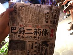 -乐彡炸串·烤苕皮(西单华威约饭街店)