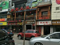 门面-杨家火锅(国美店)