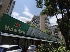 -大海山·十八年海鲜闽菜(金港店)
