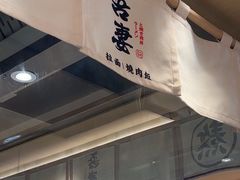 -吾妻拉面•和风食堂(群光广场店)