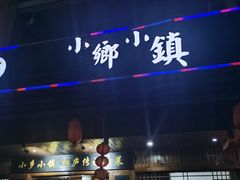 -小乡小镇·传承桐庐土菜·老板亲自烧的菜