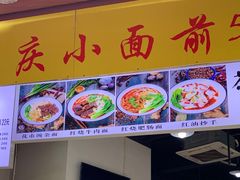门面-花市豌杂面(民生路店)