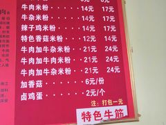 -王记原汤牛肉粉(千叶中央街区店)