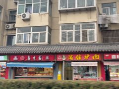 -四季明湖·鲁菜海鲜(明湖店)