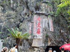 -星湖旅游景区七星岩