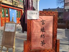 -富华斋饽饽铺·宫廷糕点·伴手礼(护国新天地店)
