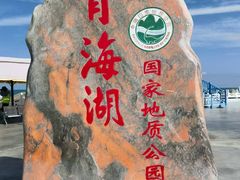 -青海湖国家重点风景名胜区