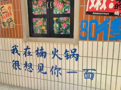 -楠火锅(哈尔滨金爵万象店)