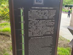 -元大都城垣遗址公园