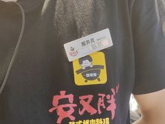 -安又胖韩国烤肉(美罗城店)
