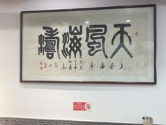 -清真·马洪小炒泡馍馆(钟楼回民街店)