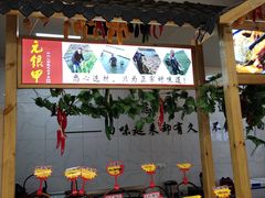 -元银甲·湖北地标美食(汉阳店)