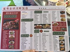 -古纳河畔饭店·炭烤