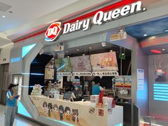 -DQ·蛋糕·冰淇淋(合生汇店)