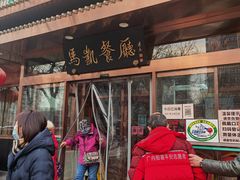 门面-马凯餐厅(长椿街店)