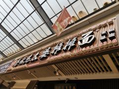 门面-秦云老太婆摊摊面(全国总店)