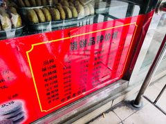 -牛忠喜烧饼