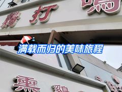 -鸡打鸣熏鸡系列(总店)