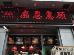 门面-上帝炸鸡(食品街店)