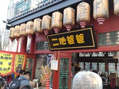 -古文化街旅游区
