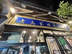 -老乌家特色小炒泡馍(大皮院店)