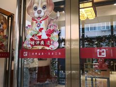 门面-河东颐祥阁(世贸店)