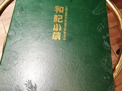 -和记小菜(七宝店)
