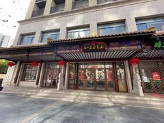 -王一品斋笔庄(总店)