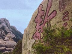 -峄山风景名胜区