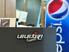 -NENE Chicken(莲洞店)