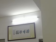 大堂-渔记茶餐厅(渔村店)