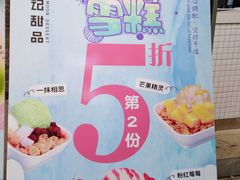 -满记甜品(岭南新天地店)