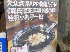 -鞠氏黑芝麻糊(水塔店)