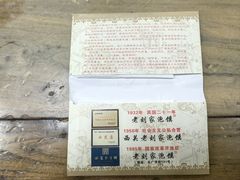 -老刘家泡馍·陕西老字号(钟楼广济街店)
