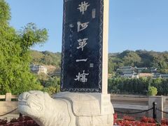 -白塔山公园