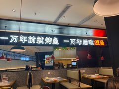 -探鱼·鲜青椒爽麻烤鱼(苏宁广场店)