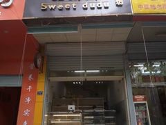 门面-甜嘟嘟烘焙坊(舒城路店)