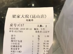 账单-梁家大院•农家菜(昆山会展中心店)