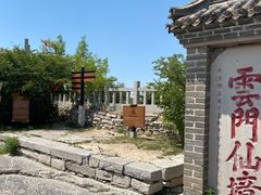 -青州市云门山风景区