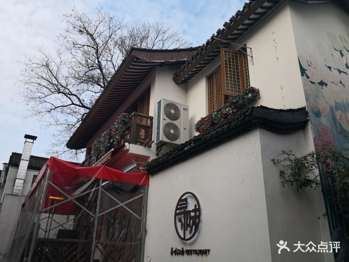 寻味江南图片 - 第149张