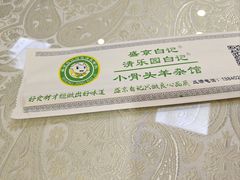 -清真·盛京白记 小骨头羊汤馆(南八马路店)