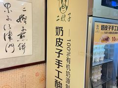 -清真·二嫂子煎饼果子(鼓楼旗舰形象店)