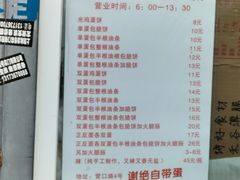 -水丰路鸡蛋饼