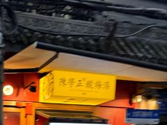-陈学正酸梅汤(大学习巷店)