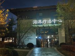 -大连金石滩绿发温泉假日酒店