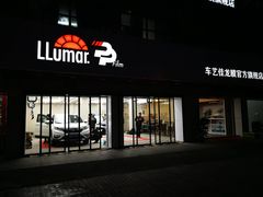 -车艺尚上海龙膜隐形车衣汽车贴膜旗舰店