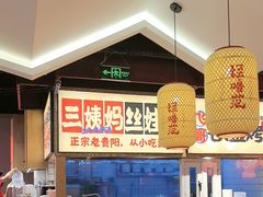 -怪噜范·老贵阳街头名小吃(鸿通城店)