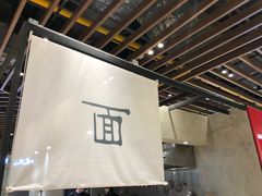 -面乙新派手擀面(大悦城店)