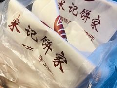 -宋记饼家(石门二路店)
