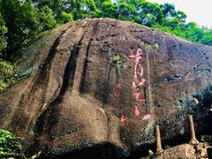 -青芝山风景名胜区